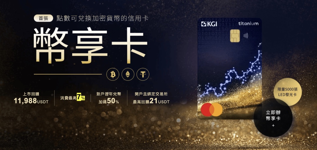 凱基幣享卡