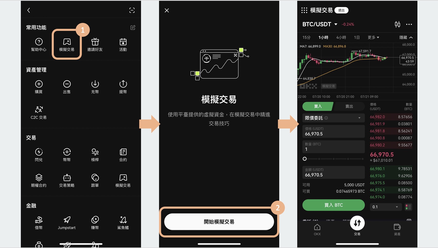 如何在 OKX 模擬交易練習?
