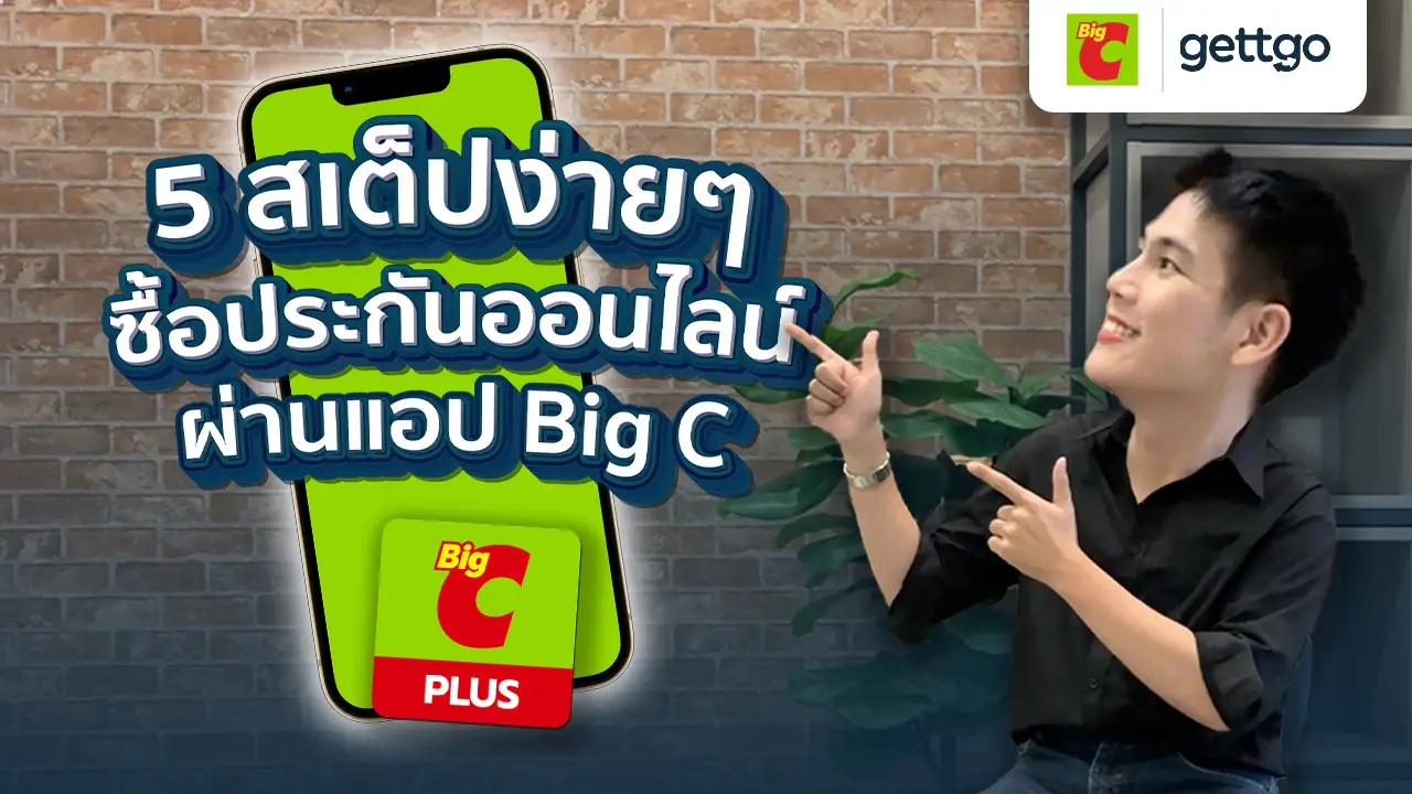 Gettgo Big C Video Thumbnail
