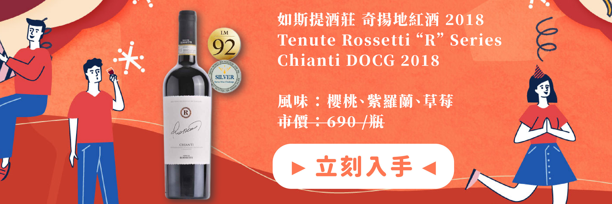 Tenute Rossetti “R” Series Chianti DOCG 2018