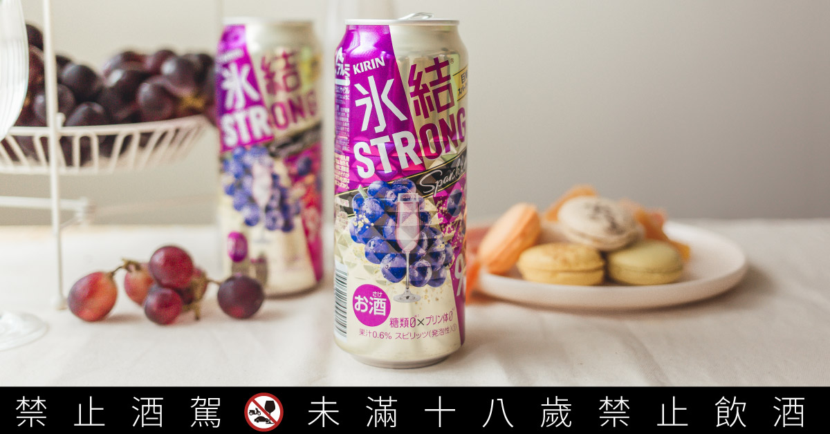 微醺首選，冰結 STRONG 華麗巨峰葡萄