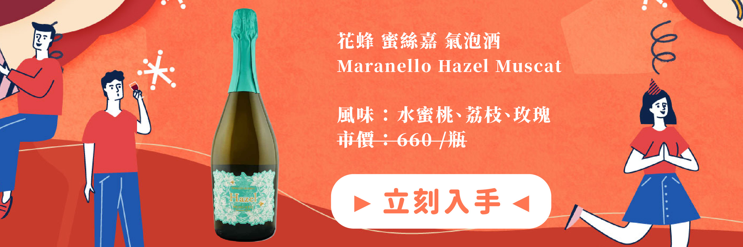 Maranello Hazel Muscat