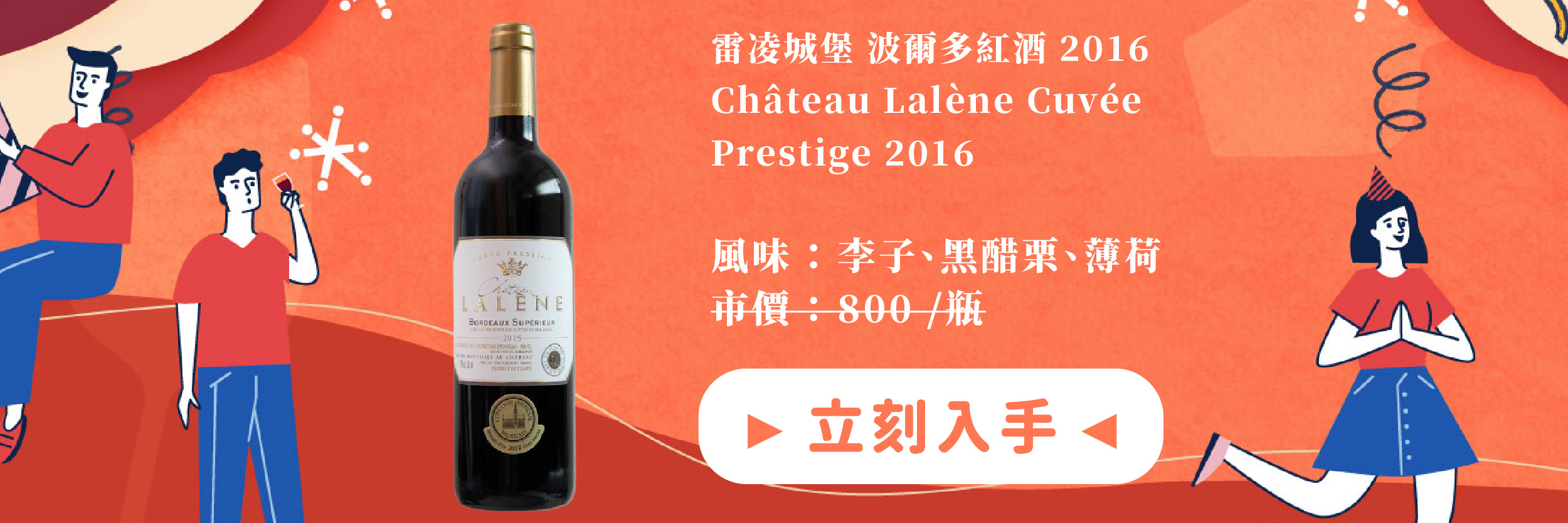 Château Lalène Cuvée Prestige 2016