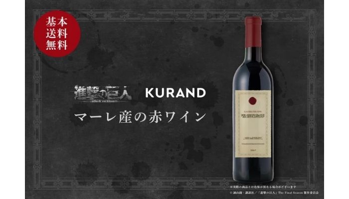 《進擊的巨人》瑪雷特產紅酒！日本 KURAND 推出進擊的巨人紅酒