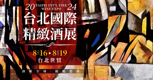 年度最歡樂的酒神派對
