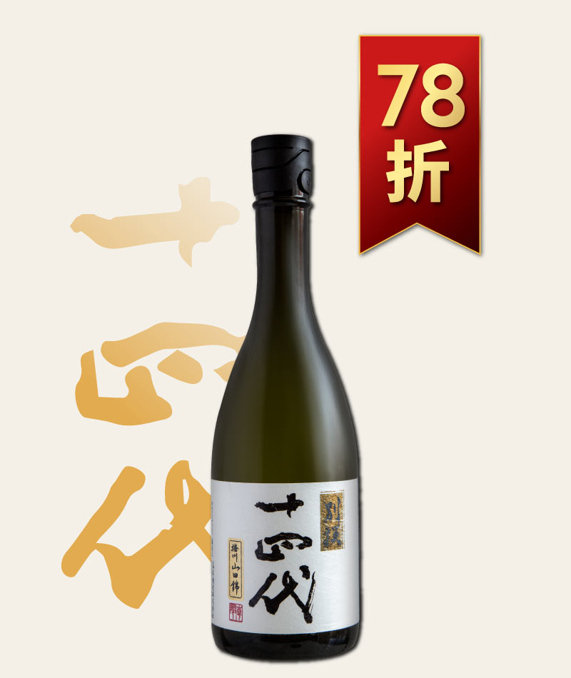 日本清酒之王十四代銘柄系列】限量空運！清酒界的Romanee Conti !