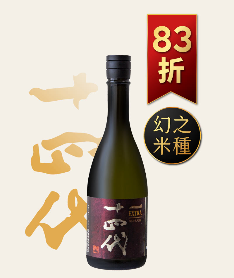 十四代エクストラ純米大吟醸720ml 2本セット2023.06です。 - 日本酒