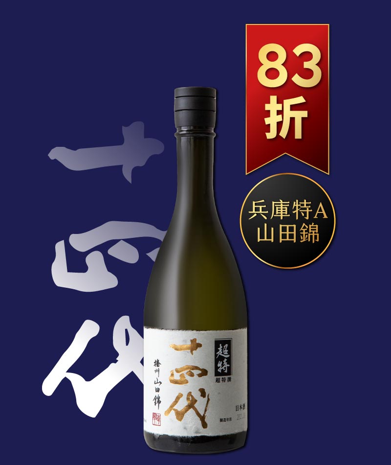 日本製/今治産 十四代 超特選 720ml 父の日プレゼント - crumiller.com