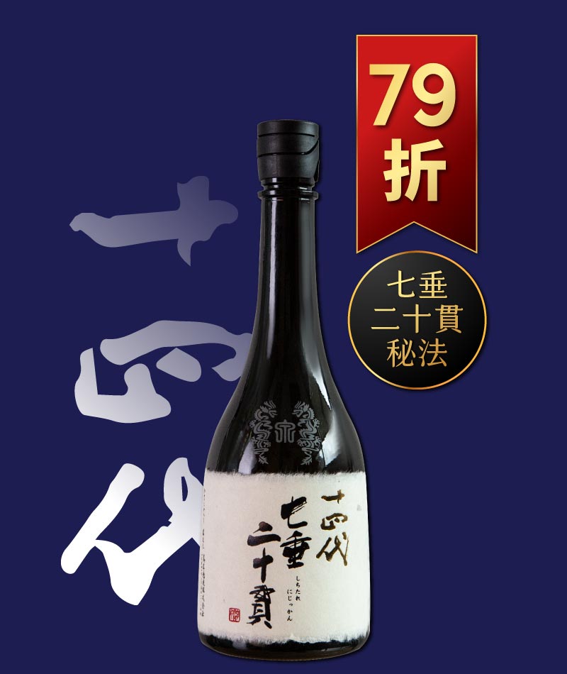 十四代 七垂二十貫 720ml 2021 07詰め 空き瓶 - 日本酒