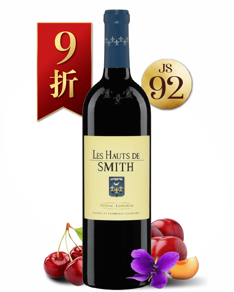 史密歐拉菲堡 二軍紅酒 Les Hauts de Smith Red 2015
