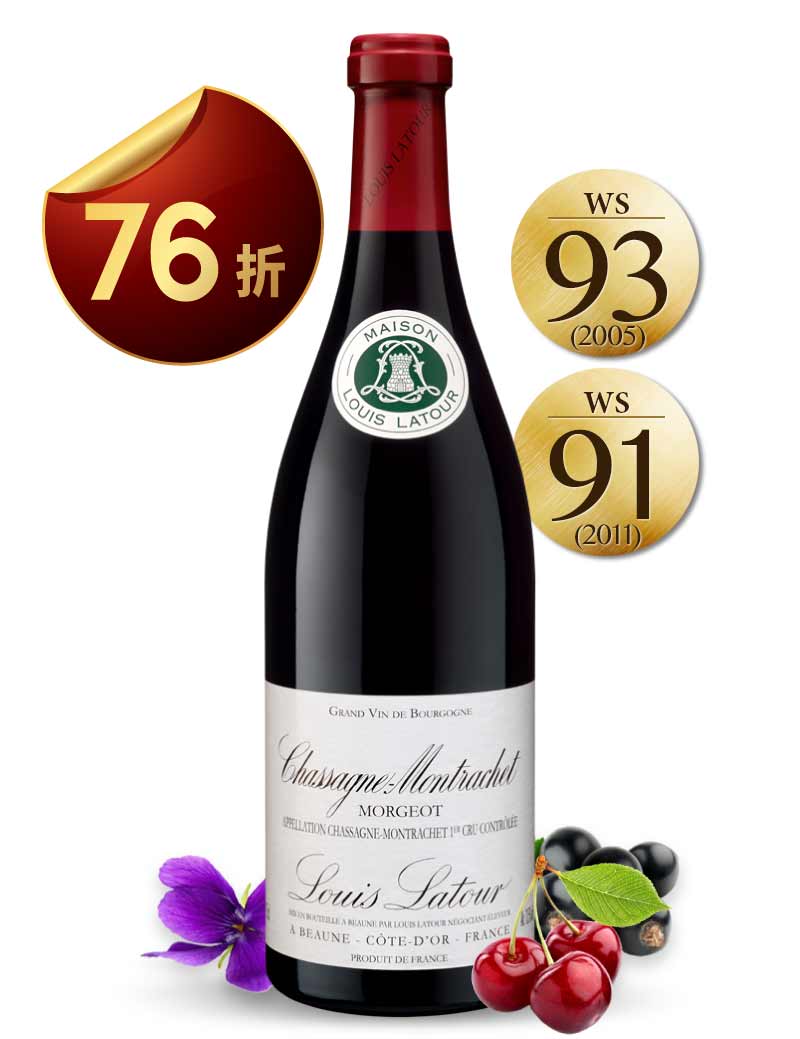 路易拉圖 夏山-蒙哈榭 一級園 摩玖紅酒 Louis Latour Chassagne-montrachet 1er Cru morgeot Rouge 2017