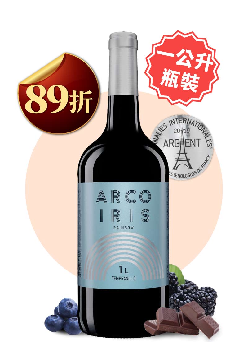 美藍寶 老藤紅葡萄酒 1L Arco Iris Tinto 1L 2019