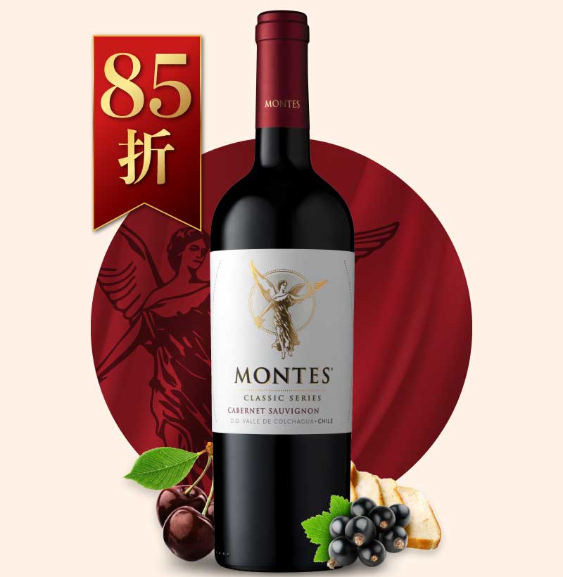 蒙帝斯經典卡本內蘇維翁紅酒 2020 Montes Classic Cabernet Sauvignon 2020