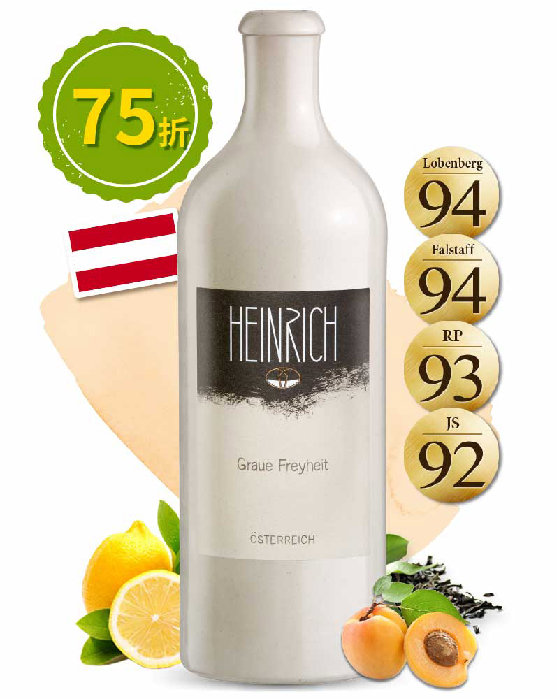 海維克酒莊 自由 灰皮諾橘酒 Weingut Heinrich Graue Freyheit 2018