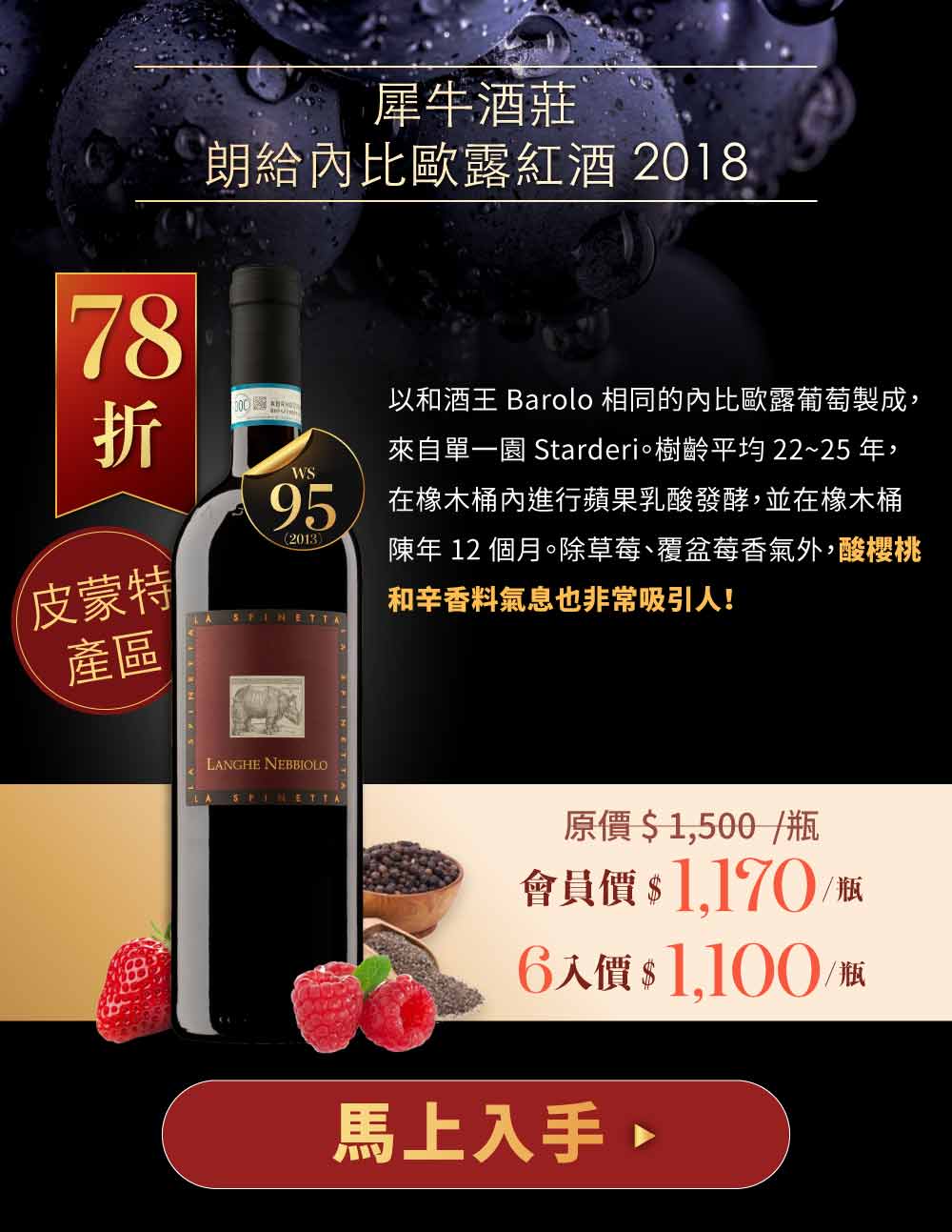 犀牛酒莊 朗給內比歐露紅酒 2018