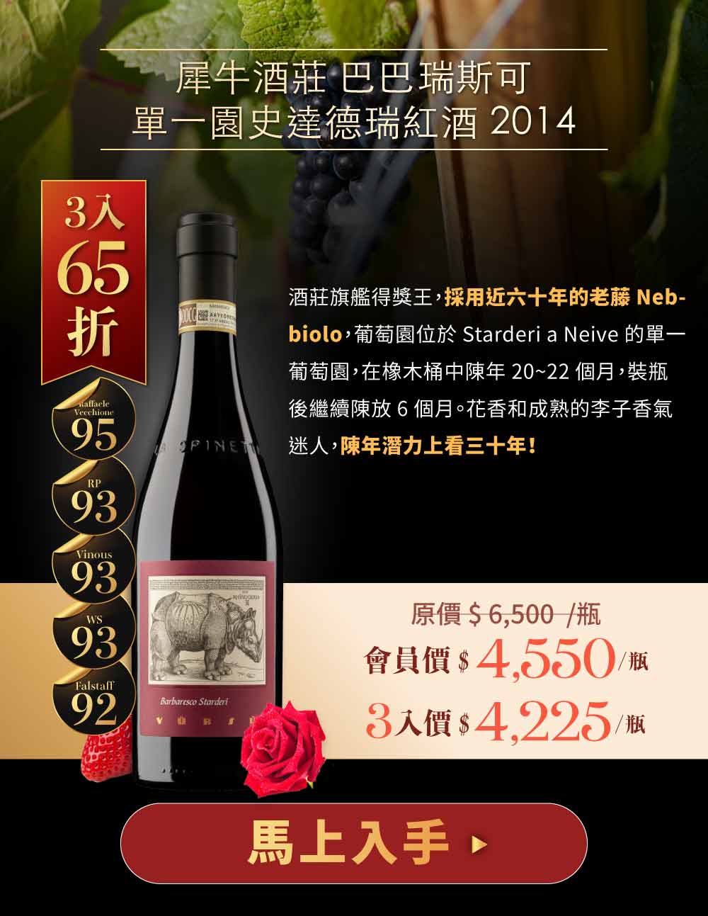 犀牛酒莊 巴巴瑞斯可 單一園史達德瑞紅酒 2014