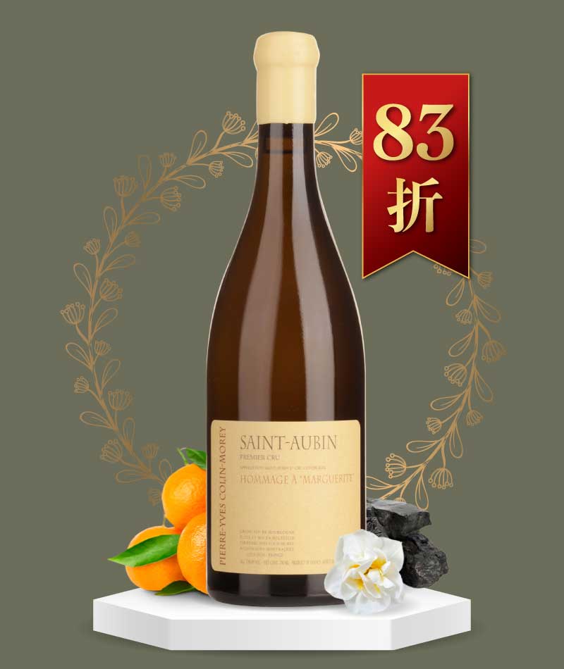 柯林莫瑞酒莊 聖歐班 致敬雛菊一級園白酒 Saint-Aubin 1er Cru Hommage à Marguerite 2018