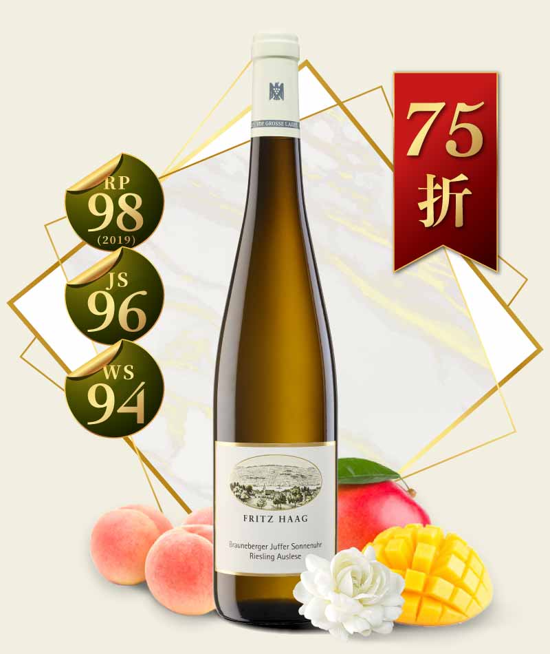 弗利茲哈格酒莊 棕山日晷特級園串選晚摘甜白酒 Fritz Haag Brauneberger Juffer Sonnenuhr Riesling Auslese 2018