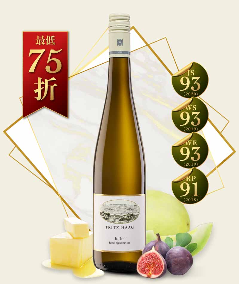 弗利茲哈格酒莊 特級園 棕山麗絲玲精選白酒 Fritz Haag Brauneberger Juffer Riesling Kabinett 2022