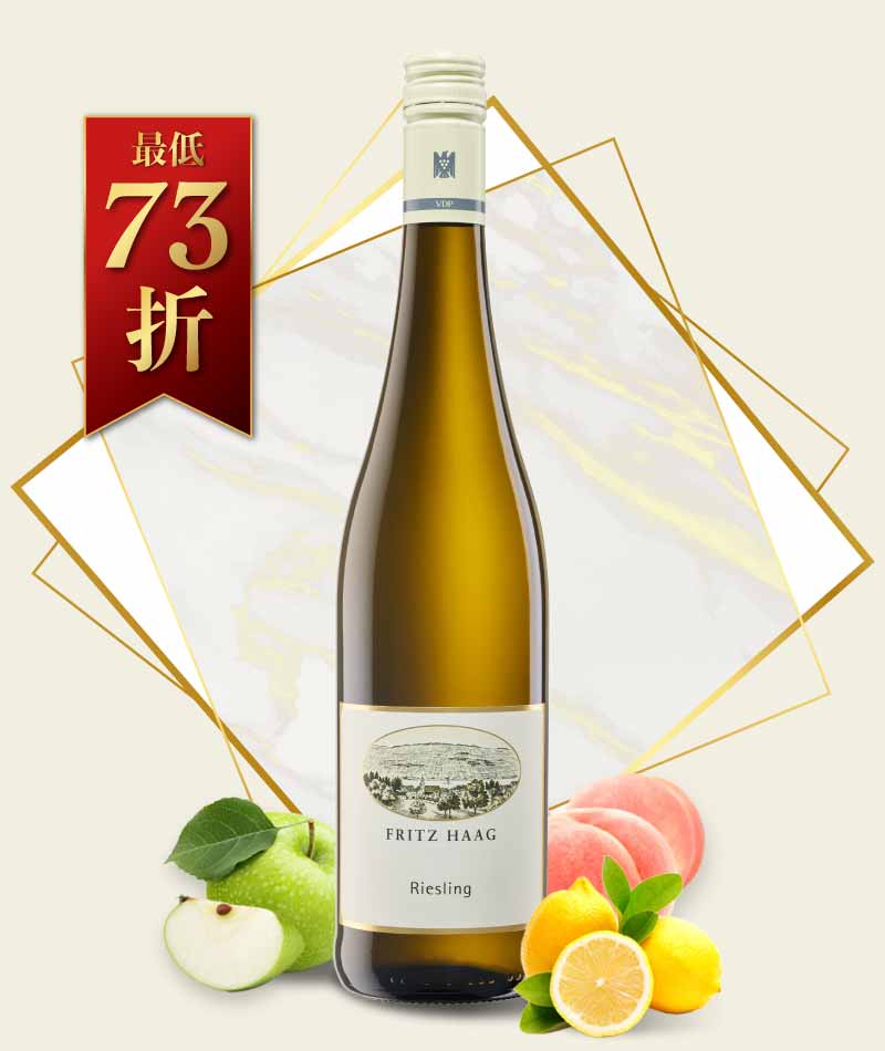 弗利茲哈格酒莊 麗絲玲優質白酒 Fritz Haag Riesling QbA 2022