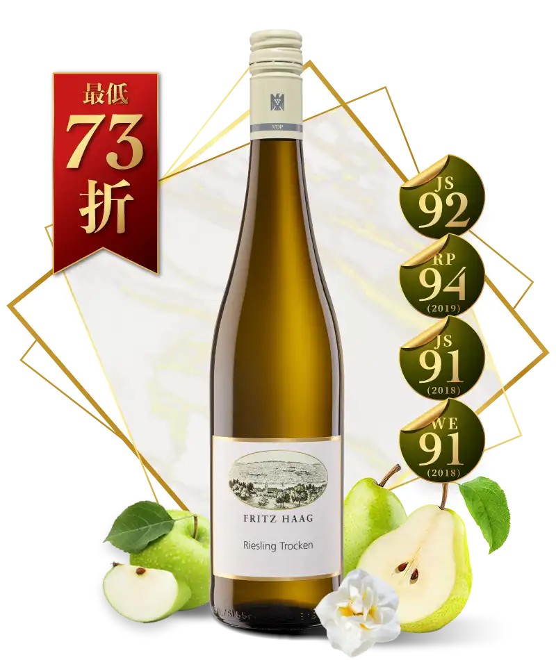 弗利茲哈格酒莊 大區級 麗絲玲不甜白酒 Fritz Haag Riesling Trocken 2022