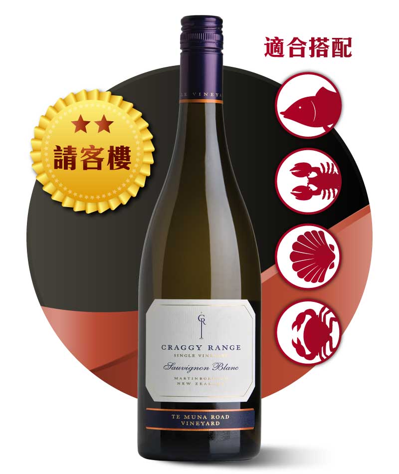 克拉吉酒莊 田姆納 白蘇維濃精釀白酒 Craggy Range Te Muna Sauvignon Blanc 2020