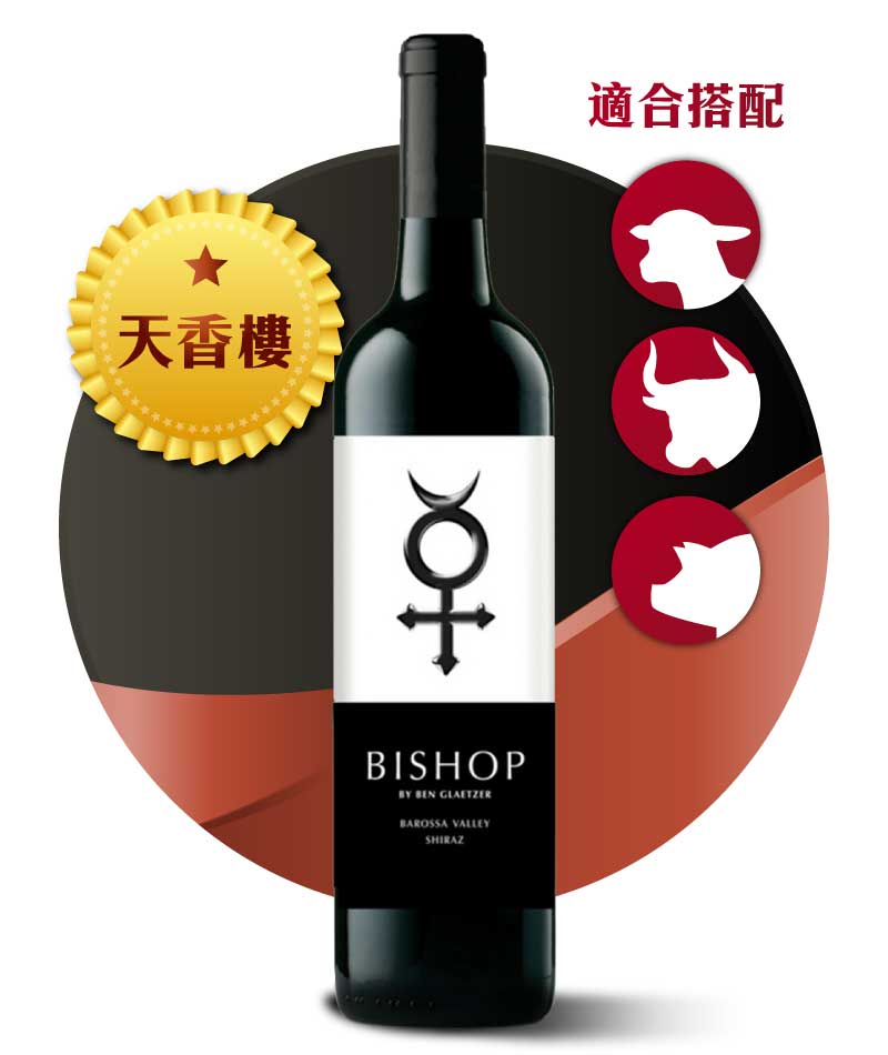 格萊佐酒莊 碧莎 希拉茲紅酒 Glaetzer Wines Bishop (Shiraz) 2018