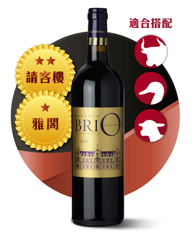 康田布朗堡 二軍紅酒 Brio de Cantenac Brown 2017