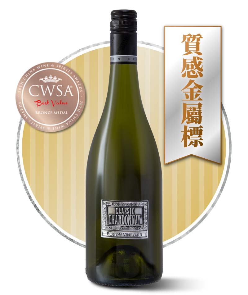 伯頓莊園 精選白金 夏多內白葡萄酒 Berton Vineyards Metal Label Limestone Coast Chardonnay 2019