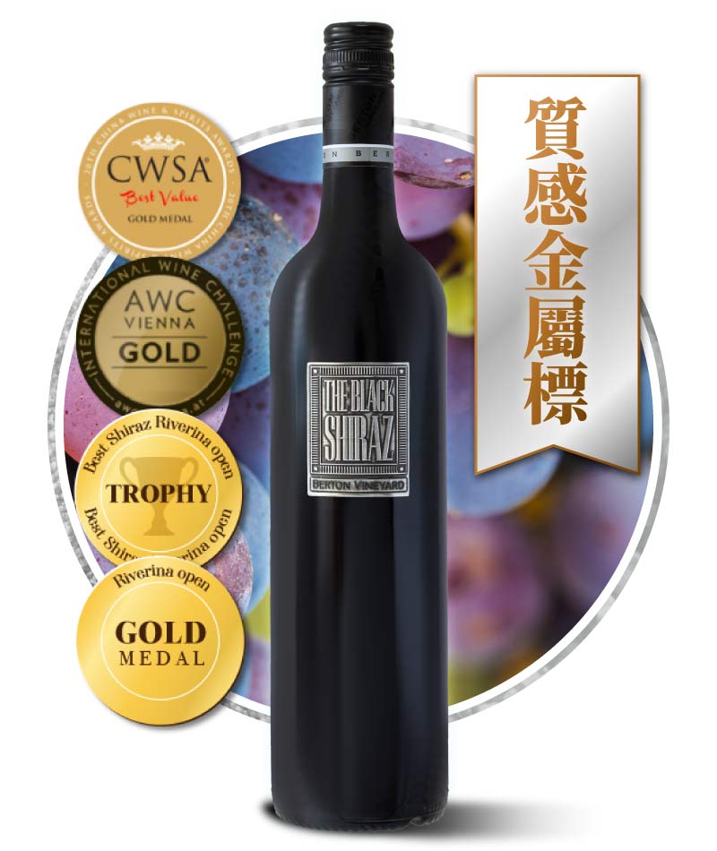 伯頓莊園 精選白金 希哈葡萄酒 Berton Vineyards Metal Label Shiraz 2019