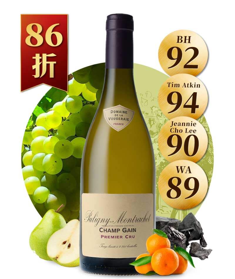 梧傑雷酒莊 普里尼蒙哈謝 香甘 一級園白酒 Domaine de la Vougeraie Champ Gain Puligny-Montrachet Premier Cru 2014