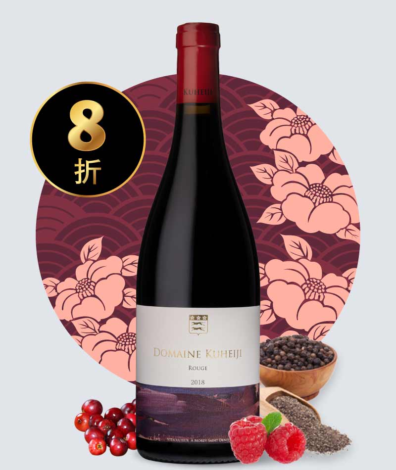 九平次酒莊 勃根地丘大區級紅酒 Domaine Kuheiji Coteaux Bourguignons 2018