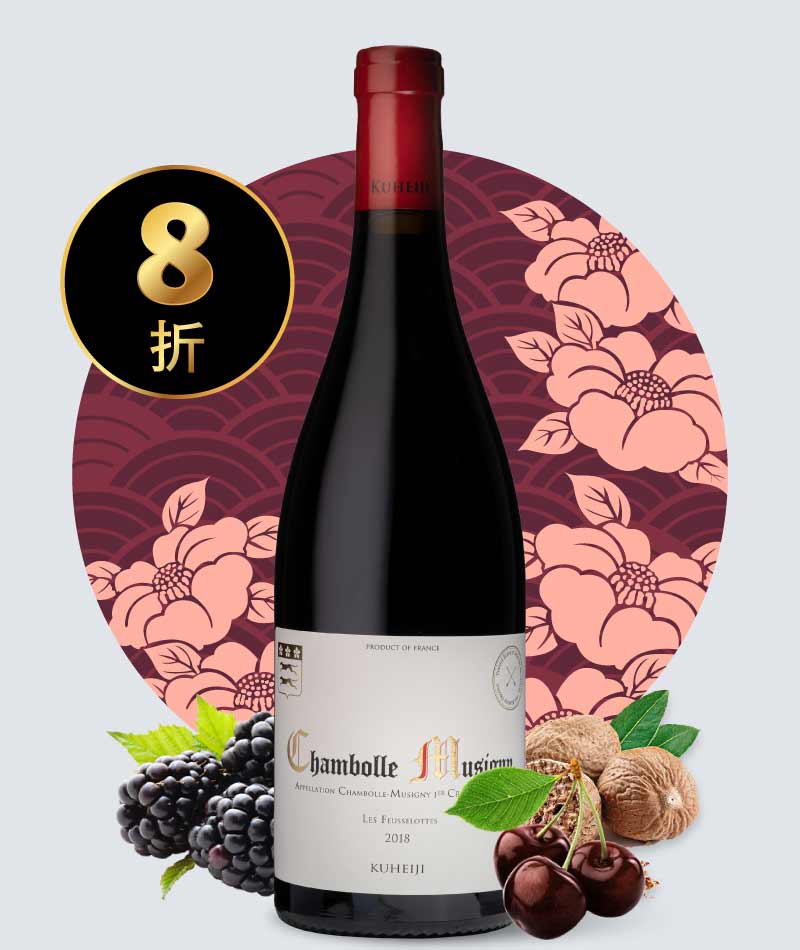 九平次酒莊 香波蜜思妮 菲斯洛特一級園紅酒 Domaine Kuheiji Chambolle Musigny 1er Les Feusselottes 2018