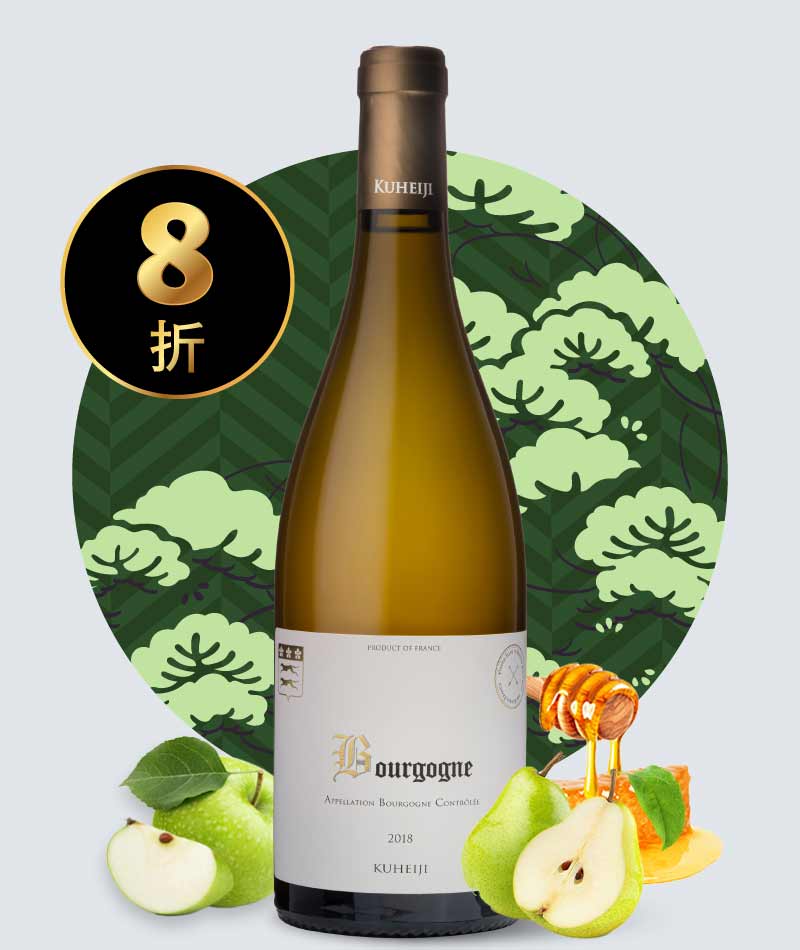 九平次酒莊 勃根地大區級夏多內白酒 Domaine Kuheiji Bourgogne Chardonnay 2018