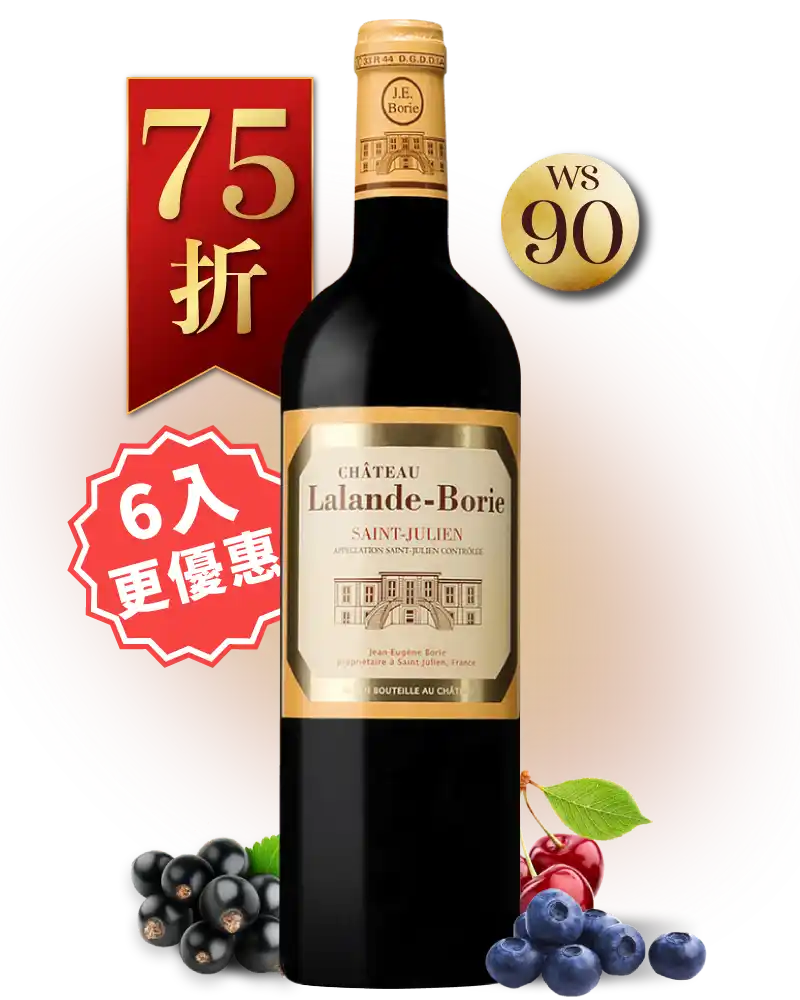 拉隆柏利堡 一軍紅酒 Château Lalande Borie 2015