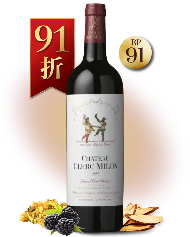 克雷米雍堡 雙人舞一軍紅酒 Château Clerc Milon 1998