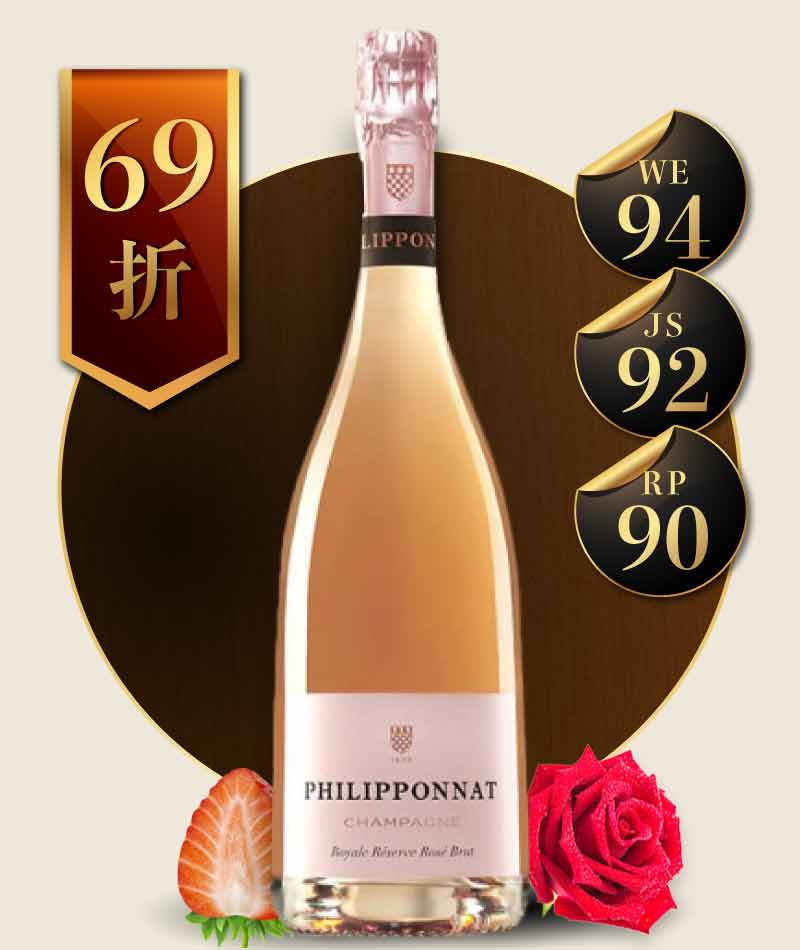 菲利龐娜香檳 皇家陳釀粉紅香檳 Philipponnat Royale Reserve Rose NV