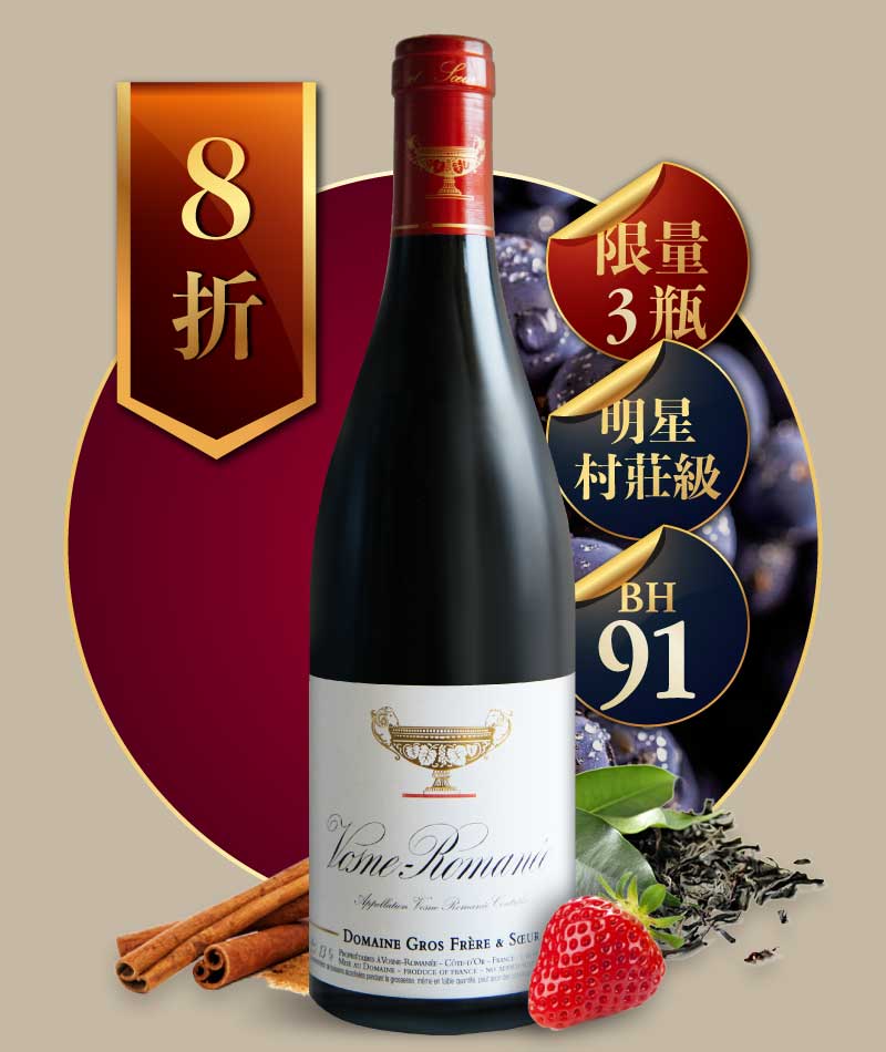 葛羅兄妹酒莊 金盃 馮內侯瑪內 村莊級紅酒 Domaine Gros Frère et Soeur Vosne-Romanée 2020