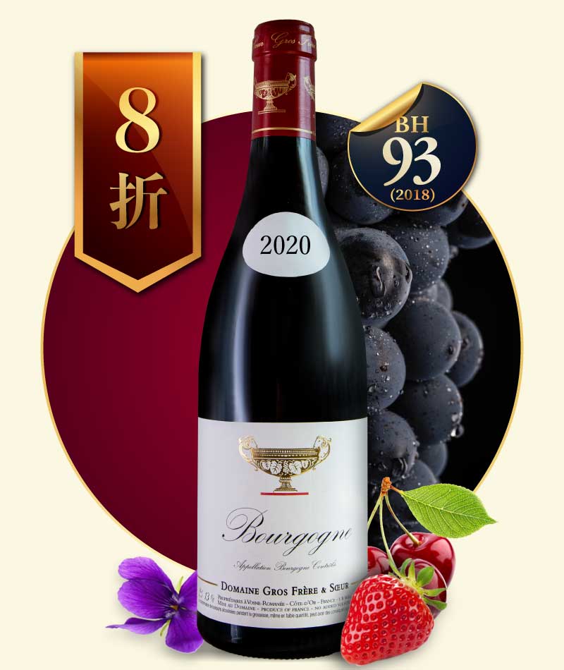 葛羅兄妹酒莊 金盃 勃根地地區級紅酒 Domaine Gros Frère et Soeur Bourgogne Rouge 2020