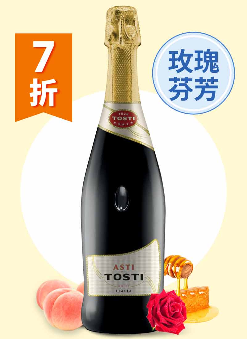 托斯堤酒莊 阿斯堤微甜氣泡酒 Tosti Dolce Asti