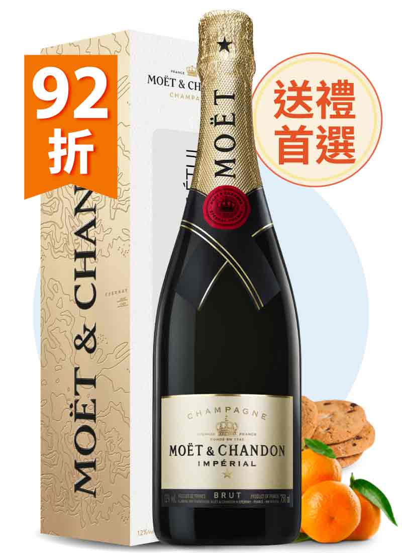 酩悅酒莊 不甜香檳 客製祝福禮盒 Moët & Chandon Champagne Impérial Brut with Gold Marker NV