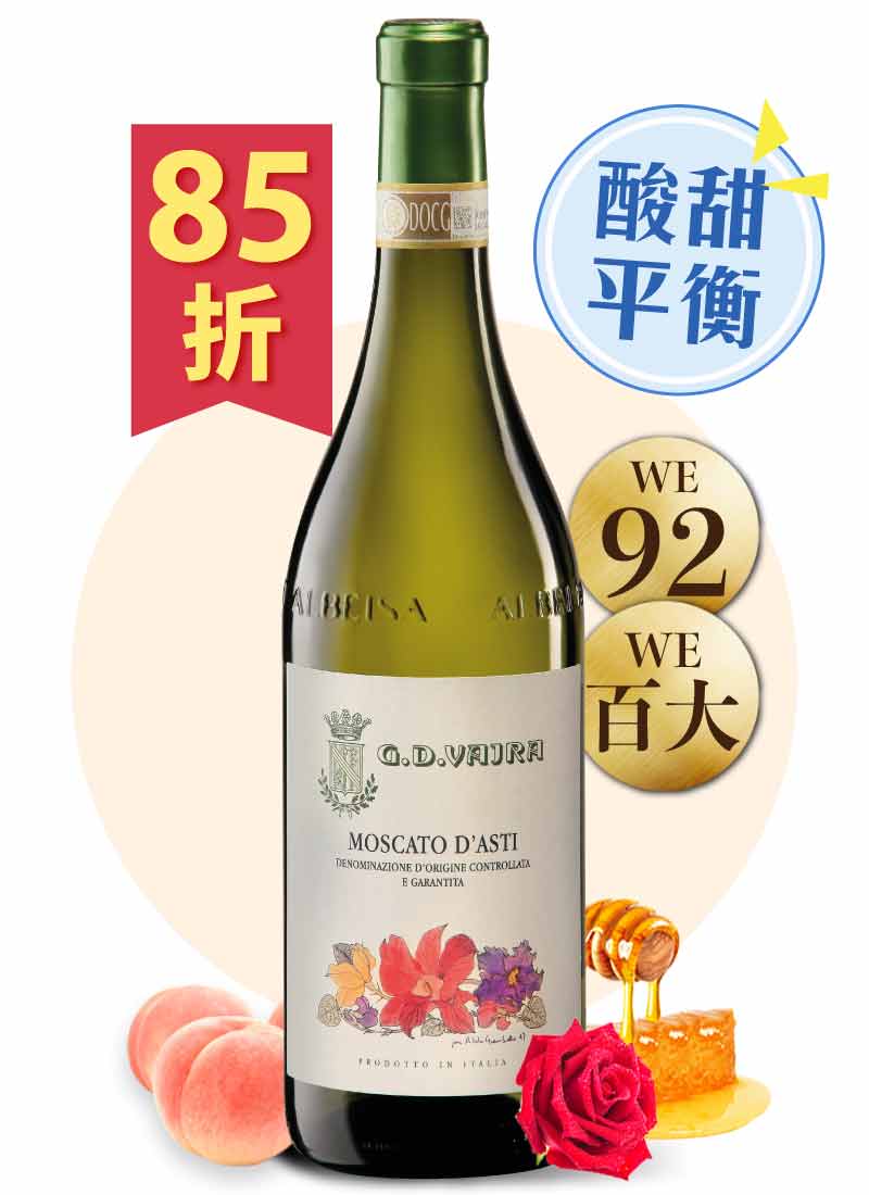 拜拉酒莊 蜜思嘉 微甜白酒 G.D. Vajra Moscato D’asti DOCG 2021