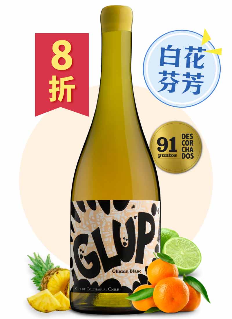 蛇首酒莊 咕嘟 白肖楠 Longavi Glup Chenin Blanc 2020