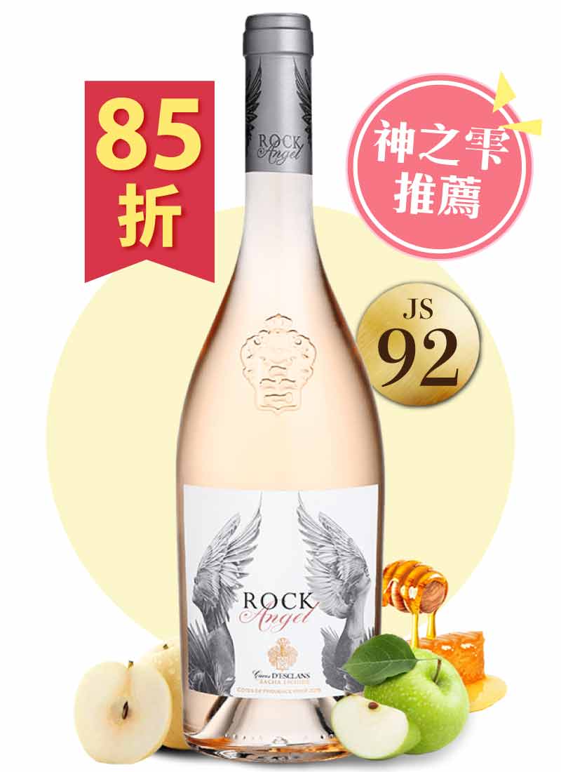 蝶伊斯柯蘭堡 搖滾天使粉紅酒 Château d’Esclans Rock Angel Rose 2020