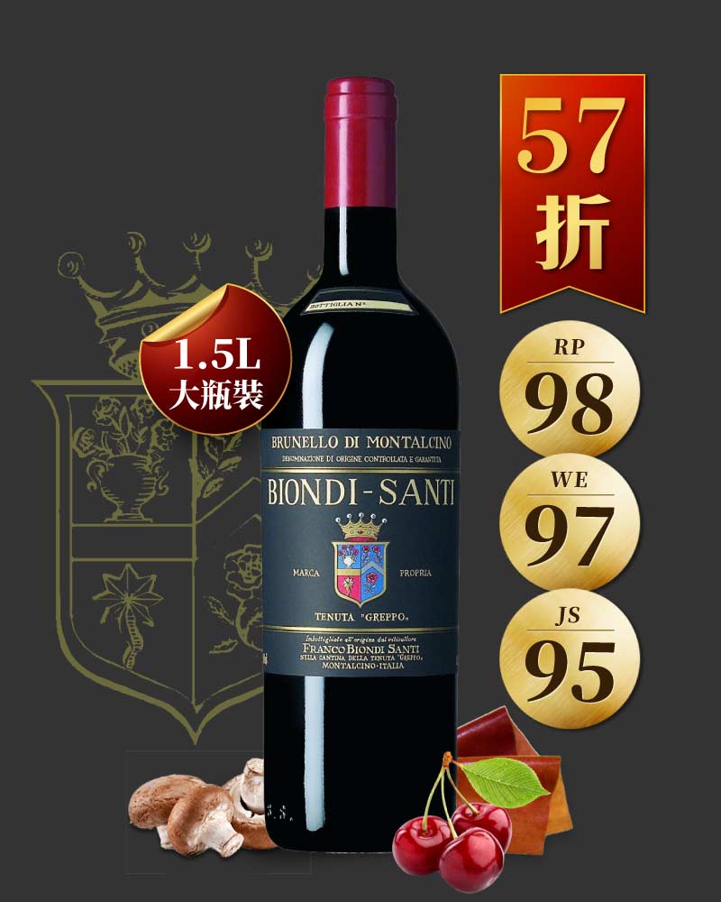 碧昂帝 桑迪酒莊 蒙塔奇諾布魯內洛陳年紅酒 Biondi Santi Brunello di Montalcino Riserva 2013 1.5L