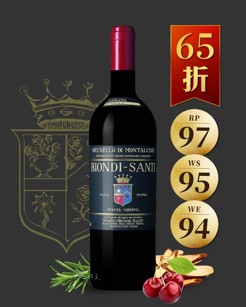 碧昂帝 桑迪酒莊 蒙塔奇諾布魯內洛紅酒 Biondi Santi Brunello di Montalcino Annata 2015