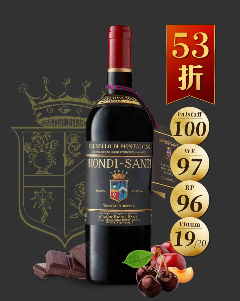 碧昂帝 桑迪酒莊 蒙塔奇諾布魯內洛陳年紅酒 Biondi Santi Brunello di Montalcino Riserva la storica 1983