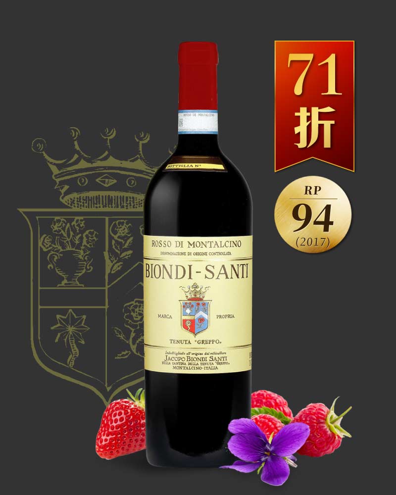 碧昂帝 桑迪酒莊 羅梭蒙塔奇諾紅酒 Biondi Santi Rosso di Montalcino 2018