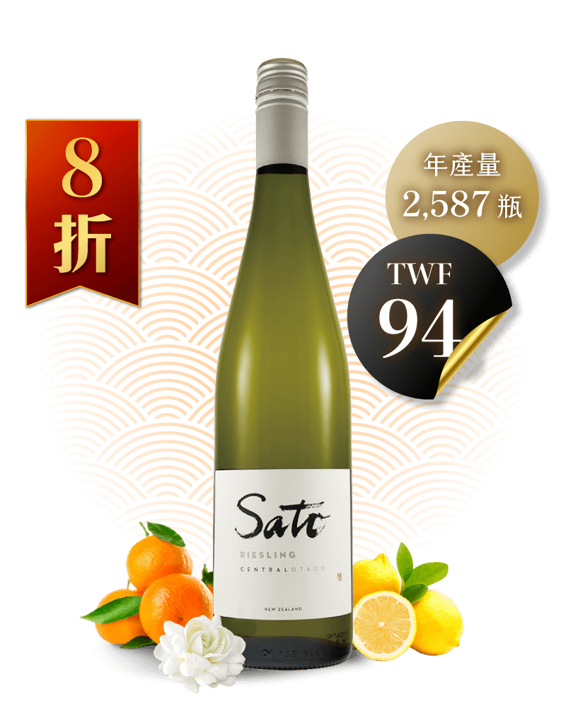 佐藤酒莊 麗絲玲白酒 Sato Central Otago Riesling 2020