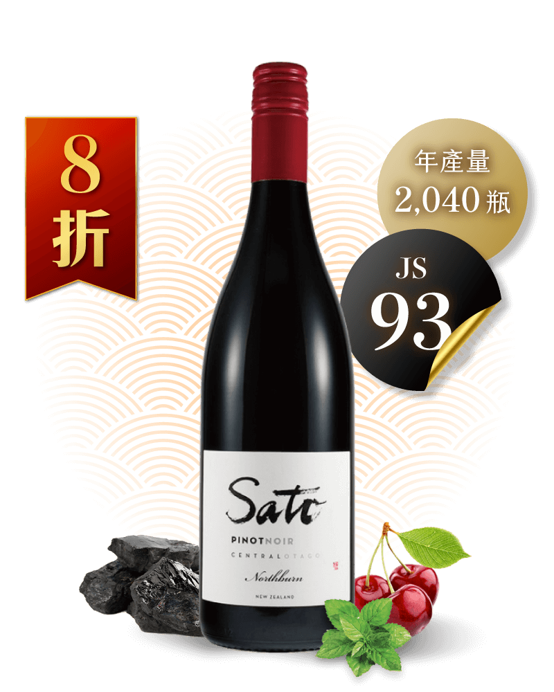 佐藤酒莊 諾斯本黑皮諾紅酒 Sato Central Otago Pinot Noir Northburn 2018